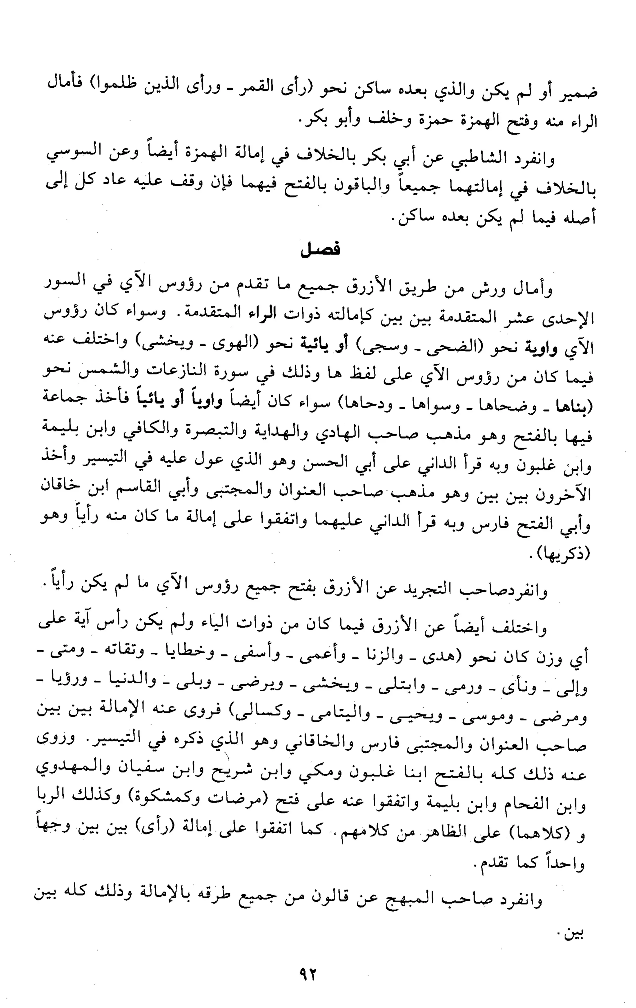 تقريب النشر في القراءات العشر