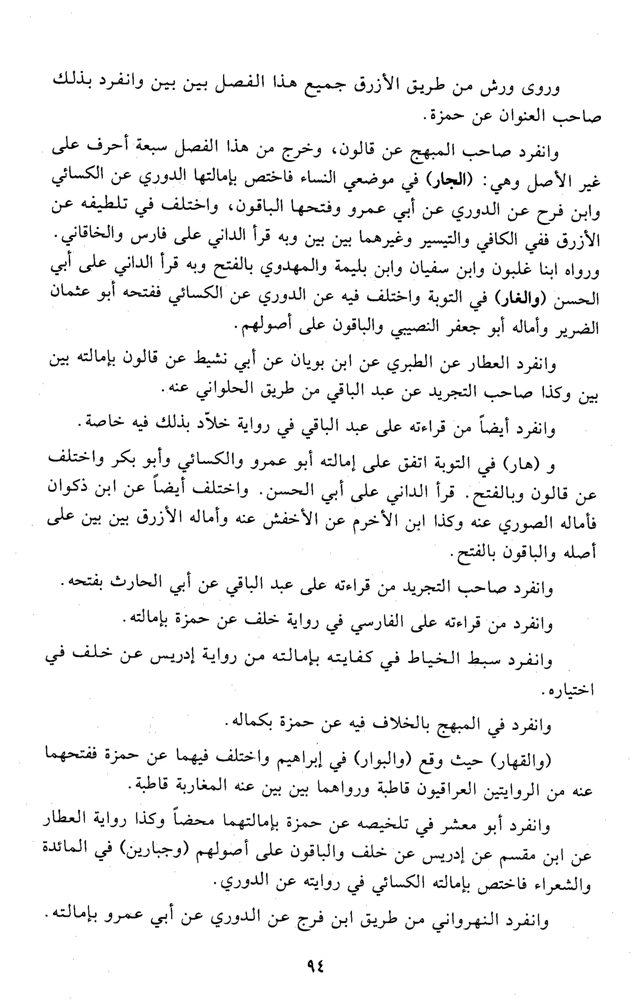 تقريب النشر في القراءات العشر