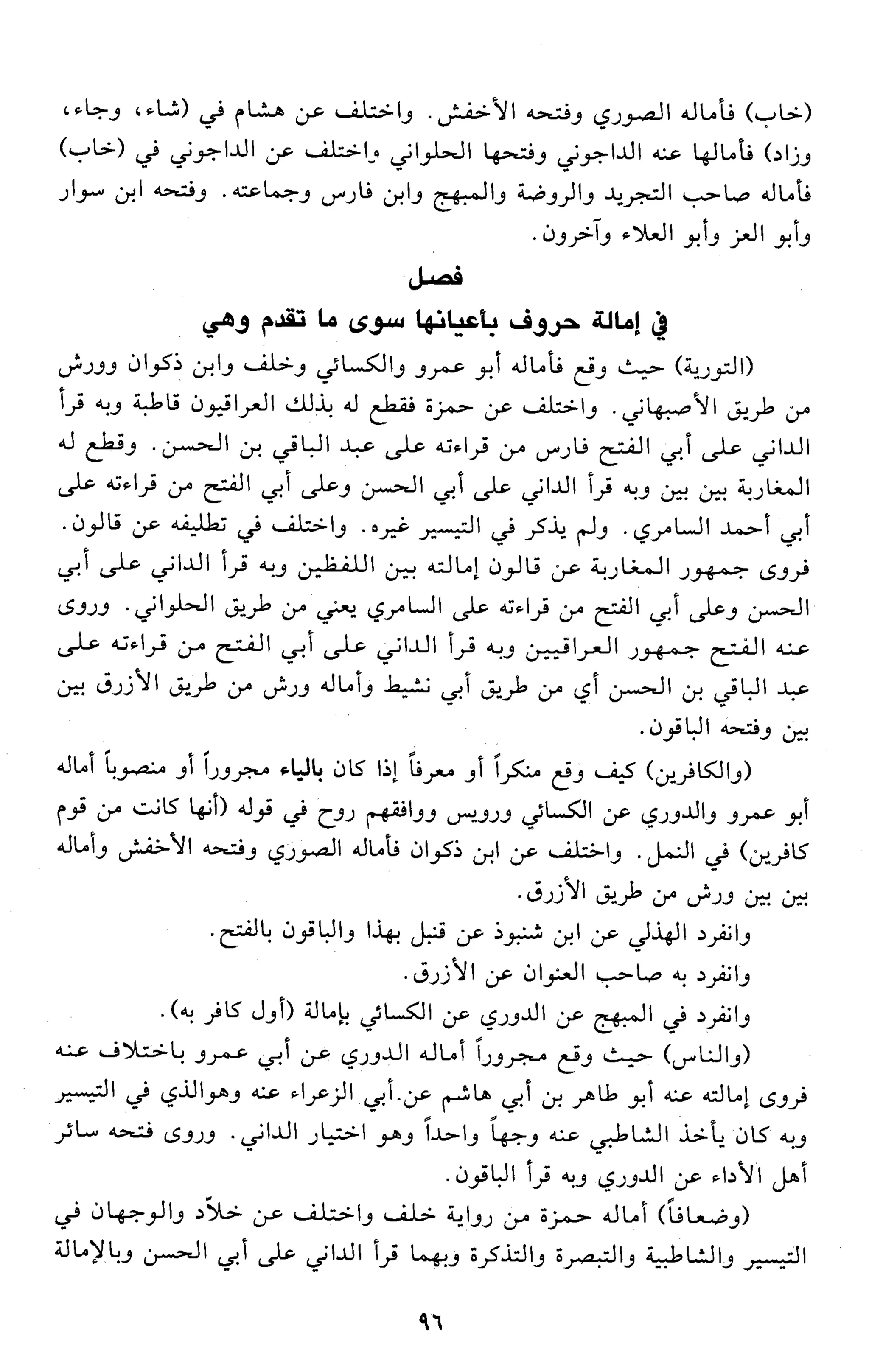 تقريب النشر في القراءات العشر