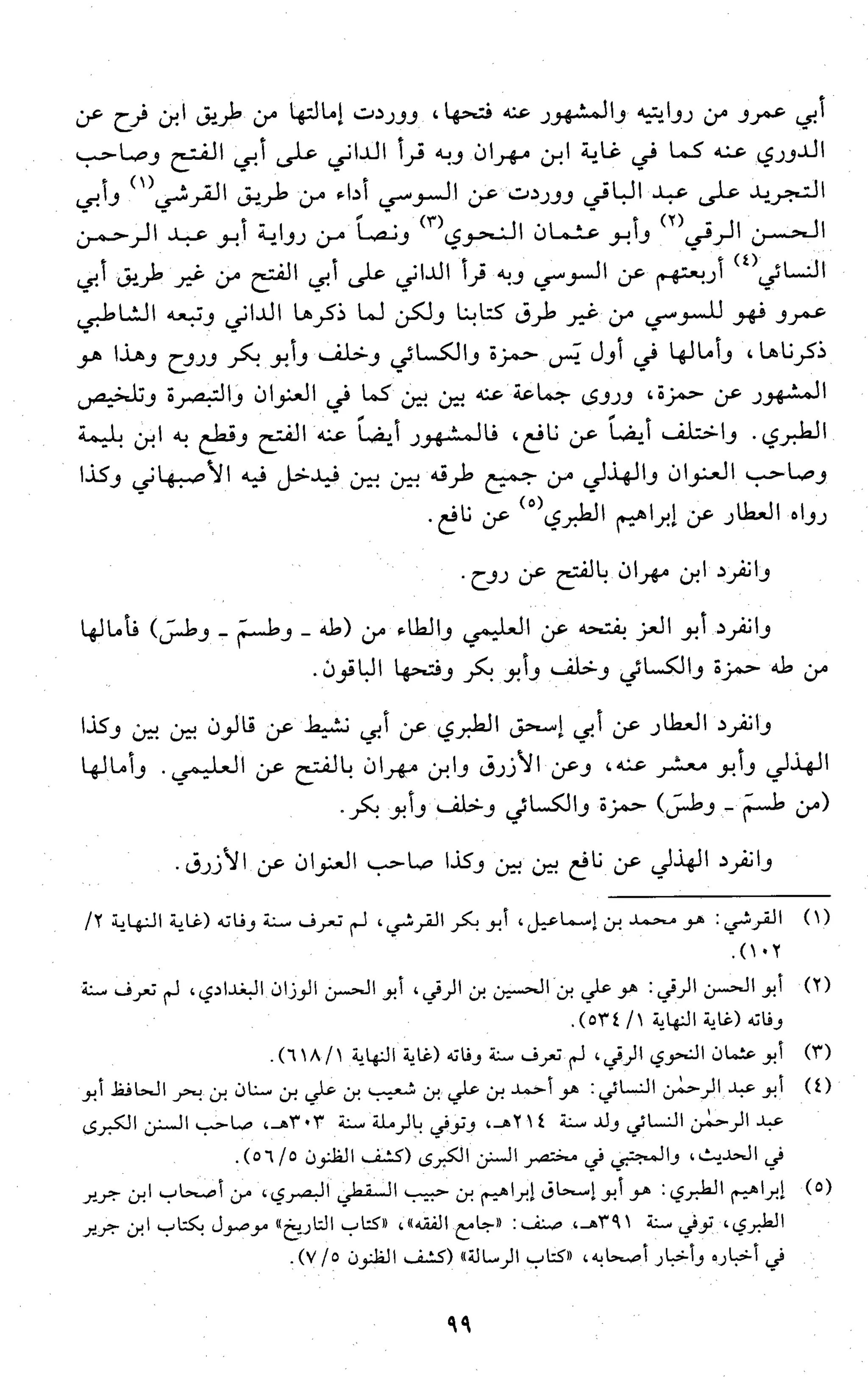 تقريب النشر في القراءات العشر