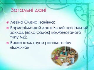левина | PPT