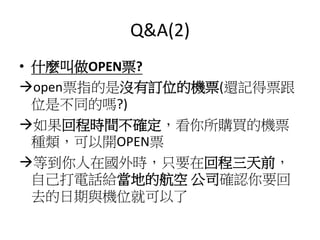 認識買機票~ | PPT