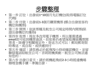認識買機票~ | PPT