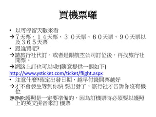 認識買機票~ | PPT