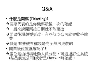 認識買機票~ | PPT