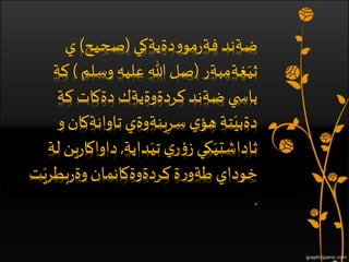 فةرموودة | PPT