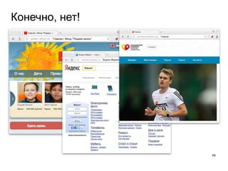 Конечно, нет!
49
 