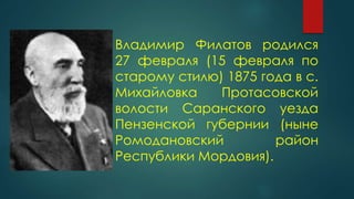 Владимир Филатов. Скачать Презентацию Бесплатно | PPT