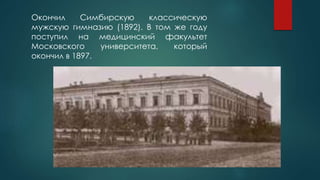 Владимир Филатов. Скачать Презентацию Бесплатно | PPT