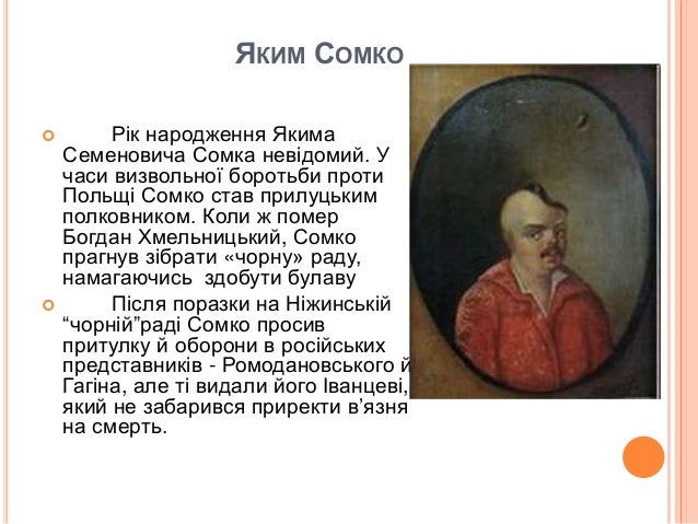 Картинки по запросу Я.Сомко