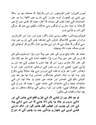 ‫کیرول‬ ‫لیوس‬:‫ونڈرلینڈ‬ ‫دی‬ ‫ان‬ ‫ایڈوینچرز‬ ‫ایلس‬‫سکتا‬ ‫ہو‬ ‫جو‬ ‫ّنؾ‬‫ص‬‫م‬ ‫کا‬
‫جن‬ ‫ہوە‬ ‫رہا‬ ‫لکھتا‬ ‫میں‬ ‫بارے‬ ‫کے‬ ‫سیزرز‬ ‫لوب‬ ‫ٹیمپورل‬ ‫ہی‬ ‫اپنے‬ ‫ہے‬
‫میں‬ ‫سوراخ‬ ‫کسی‬ ‫کہ‬ ‫جیسا‬ ،‫آؼاز‬ ‫کا‬ ‫مہمات‬ ‫کی‬ ‫ایلس‬ ‫تحت‬ ‫کے‬ ‫احساسات‬
‫مرگی‬ ‫کو‬ ‫جن‬ ‫ہے‬ ‫رکھتی‬ ‫مماثلت‬ ‫سے‬ ‫لوگوں‬ ‫ان‬ ‫سارے‬ ‫بہت‬ ‫یہ‬ ،‫گرجانا‬
‫پڑتے‬ ‫دورے‬ ‫کے‬‫ہوںە‬
‫فویوڈوریوسکی‬،‫نگار‬ ‫ناول‬ ‫روسی‬ ‫عظیم‬ ،‫سزا‬ ‫اور‬ ‫جرم‬‫اور‬‫کارمازوو‬
‫برادران‬‫بہت‬ ‫میں‬ ‫بارے‬ ‫کے‬ ‫جس‬ ‫مصنؾ‬ ‫کے‬ ‫ناولوں‬ ‫کالسیکل‬ ‫جیسے‬
‫کی‬ ‫اونچائی‬ ‫کو‬ ‫نگاری‬ ‫ناول‬ ‫مؽربی‬ ‫نے‬ ‫اس‬ ‫کہ‬ ‫ہے‬ ‫خیال‬ ‫کا‬ ‫لوگوں‬ ‫سے‬
‫پہنچایاە‬ ‫تک‬ ‫حدود‬ ‫ممکنہ‬ ‫آخری‬
‫پڑاە‬ ‫دورہ‬ ‫پہال‬ ‫میں‬ ‫عمر‬ ‫کی‬ ‫برس‬ ‫پانچ‬ ‫ؼالبآ‬ ‫کو‬ ‫محمد‬‫کی‬ ‫دوستویوسکی‬
?‫جو‬ ‫بعد‬ ‫کے‬ ‫شدت‬ ‫تخفیؾ‬ ‫پڑاە‬ ‫دورہ‬ ‫پہال‬ ‫میں‬ ‫عمر‬ ‫کی‬ ‫برس‬8;‫سال‬
‫دورے‬ ‫بعد‬ ‫کے‬ ‫مہینوں‬ ‫یا‬ ‫دنوں‬ ‫چند‬ ‫کو‬ ‫اس‬ ،‫رہی‬ ‫جاری‬ ‫تک‬ ‫عمر‬ ‫کی‬
‫یا‬ ‫اس‬ ‫میںە‬ ‫عرصوں‬ ‫درمیانی‬ ‫کے‬ ‫دنوں‬ ‫برے‬ ‫اور‬ ‫اچھے‬ ،‫تھے‬ ‫پڑتے‬
‫وقوع‬ ‫پہلے‬ ‫سیکنڈ‬ ‫چند‬ ‫سے‬ ‫دوروں‬ ‫کے‬ ‫ّت‬‫ی‬‫نوع‬ ‫بڑی‬ ‫جو‬ ‫آعورا‬ ‫وجدآور‬
‫ہوتا‬ ‫پذیر‬‫میں‬ ‫بعد‬ ‫جو‬ ‫تھا‬ ‫ہوتا‬ ‫احساس‬ ‫خوشگوار‬ ‫انتہائی‬ ‫ایک‬ ‫وہ‬ ‫تھا‬
‫کے‬ ‫اس‬ ‫تھاە‬ ‫جاتا‬ ‫ہو‬ ‫تبدیل‬ ‫میں‬ ‫خوؾ‬ ‫اور‬ ‫احساس‬ ‫کے‬ ‫دکھ‬ ‫انتہائی‬
‫کے‬ ‫دوزخ‬ ‫کہ‬ ‫جیسا‬ ‫؛‬ ‫تھے‬ ‫مشابہ‬ ‫کے‬ ‫مشاہدات‬ ‫والے‬ ‫محمد‬ ‫مشاہدات‬
‫ہیں‬ ‫یہ‬ ‫مناظرە‬ ‫ہولناک‬ ‫کے‬ ‫رسانی‬ ‫ایزا‬ ‫اور‬ ‫عتاب‬ ،‫تھے‬ ‫خوفناک‬ ‫مناظر‬
:‫مثالیں‬ ‫کی‬ ‫واقعات‬ ‫ایک‬ ‫چند‬
‫اور‬ ‫گے‬ ‫جائيں‬ ‫کئے‬ ‫قطع‬ ‫کپڑے‬ ‫کے‬ ‫آگ‬ ‫کيلئے‬ ‫ان‬ ‫ہيں‬ ‫کافر‬ ‫جو‬ ‫تو‬
‫پيٹ‬ ‫انکے‬ ‫سے‬ ‫اس‬ ‫گا‬ ‫جائے‬ ‫ڈاال‬ ‫پانی‬ ‫ہؤا‬ ‫جلتا‬ ‫پر‬ ‫سروں‬ ‫انکے‬
‫مارنے‬ ‫انکو‬ ‫اور‬ ‫گيں‬ ‫جائيں‬ ‫گھل‬ ‫کھاليں‬ ‫اور‬ ‫چيزيں‬ ‫کی‬ ‫اندر‬ ‫کے‬
‫دوزخ‬ ‫کہ‬ ‫گے‬ ‫چاہيں‬ ‫وہ‬ ‫جب‬ ‫ہونگےە‬ ‫ہتھوڑے‬ ‫کے‬ ‫لوہے‬ ‫کيلئے‬
 