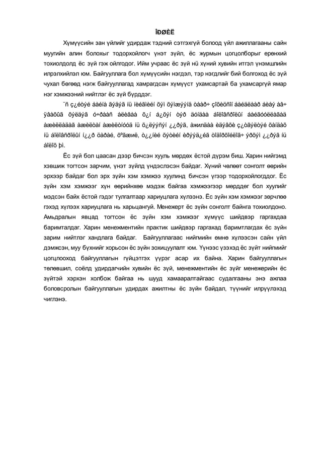 Багшийн ёс зүй | PDF