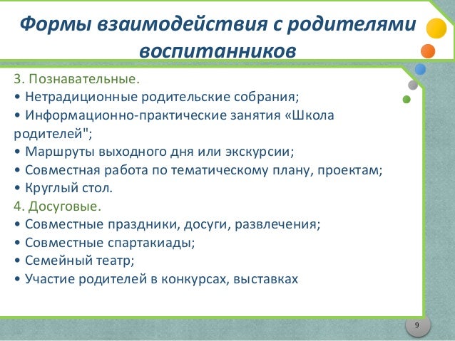 Практики работы с родителями. Форма для практической работы.