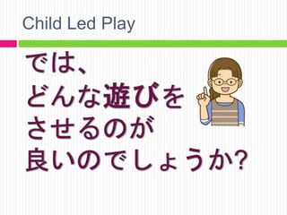 Child Led Play
 