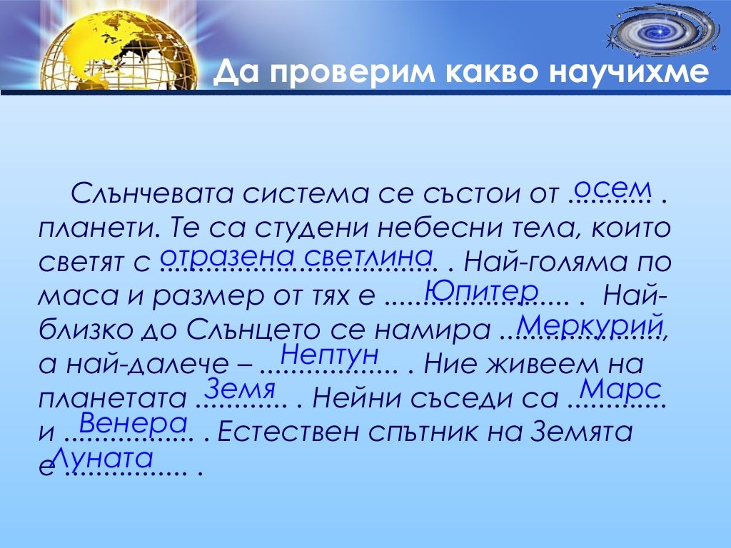 Слънчева система