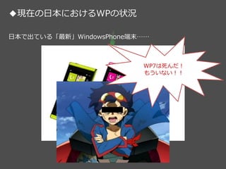 めとべや東京 6 Wp7は死んだ もういない