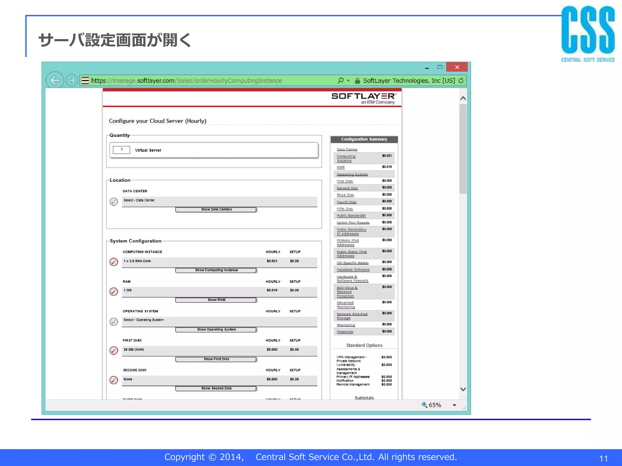 Copyright © 2014, Central Soft Service Co.,Ltd. All rights reserved. 11
サーバ設定画面が開く
 