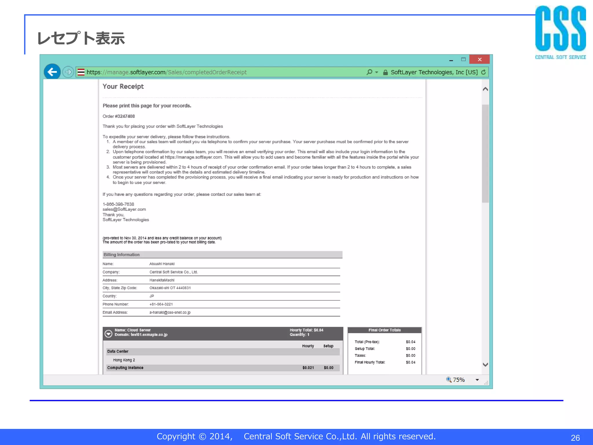 Copyright © 2014, Central Soft Service Co.,Ltd. All rights reserved. 26
レセプト表示
 