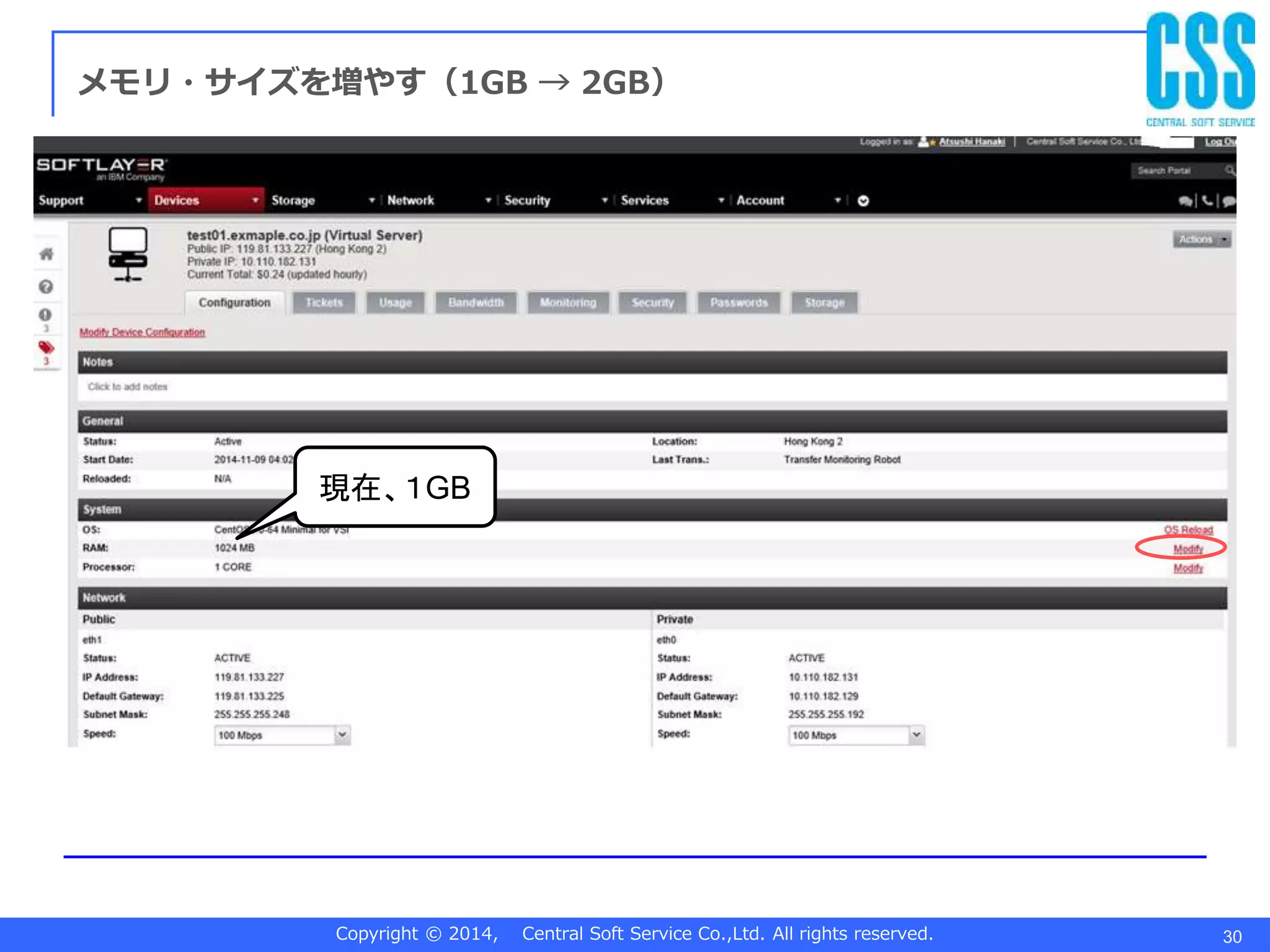 Copyright © 2014, Central Soft Service Co.,Ltd. All rights reserved. 30
メモリ・サイズを増やす（1GB → 2GB）
現在、１GB
 