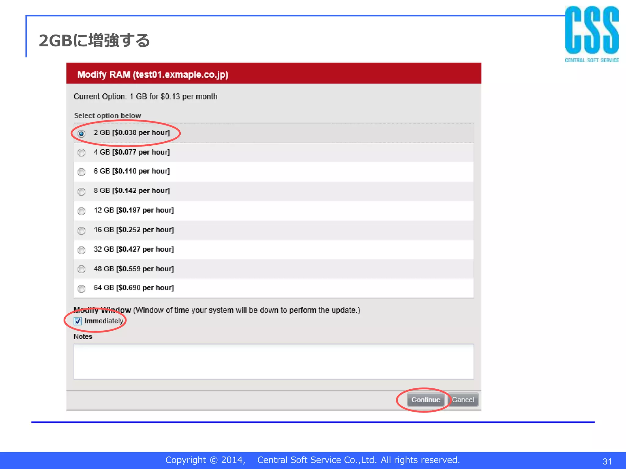 Copyright © 2014, Central Soft Service Co.,Ltd. All rights reserved. 31
2GBに増強する
 