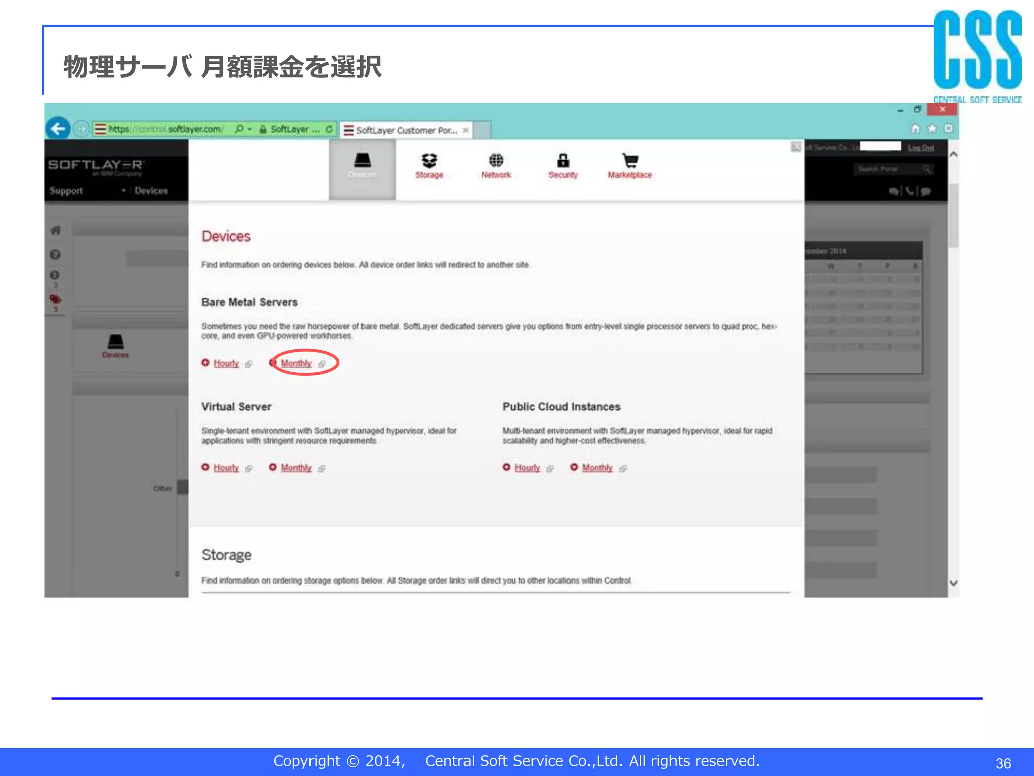 Copyright © 2014, Central Soft Service Co.,Ltd. All rights reserved. 36
物理サーバ 月額課金を選択
 
