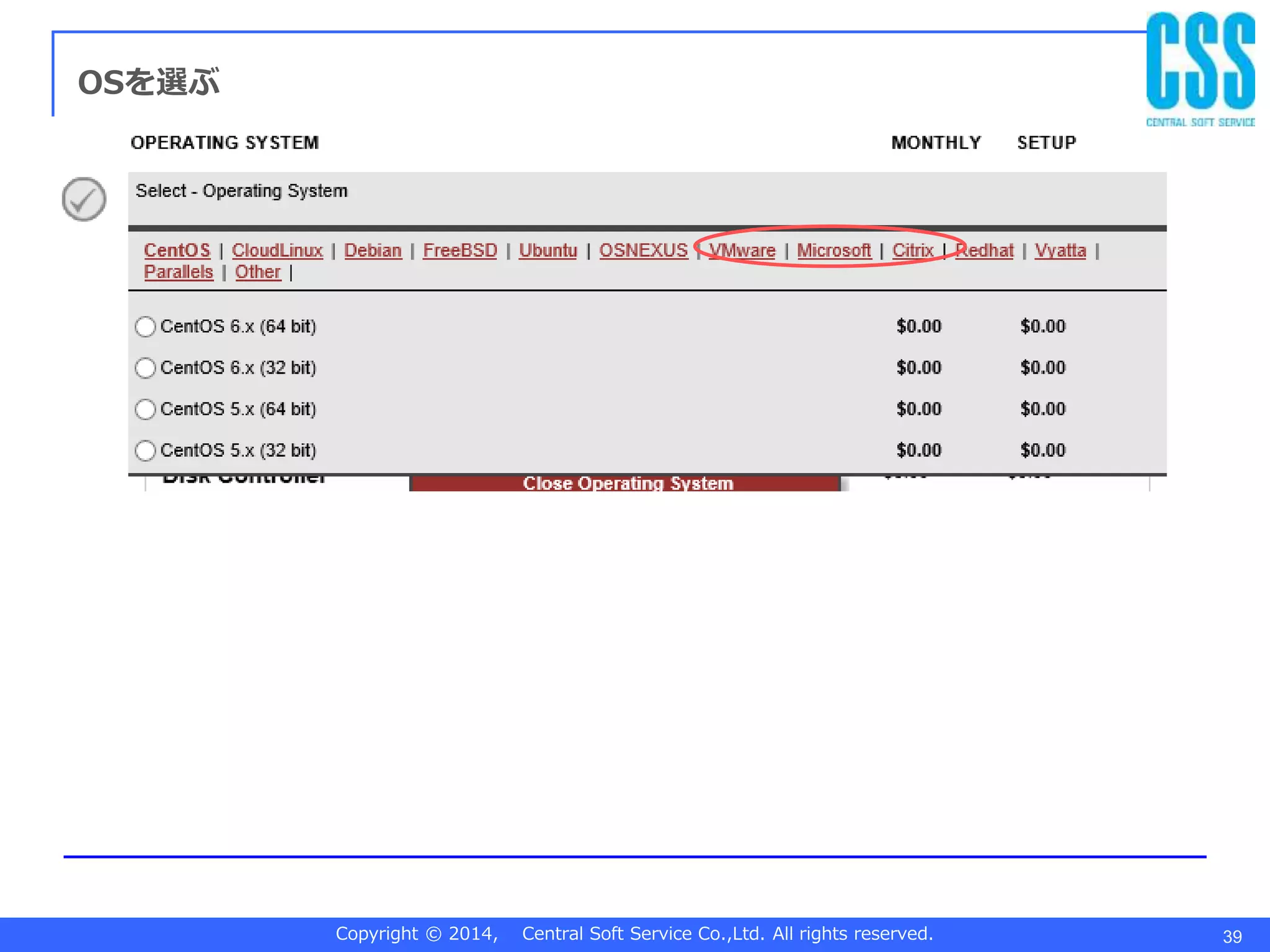 Copyright © 2014, Central Soft Service Co.,Ltd. All rights reserved. 39
OSを選ぶ
 