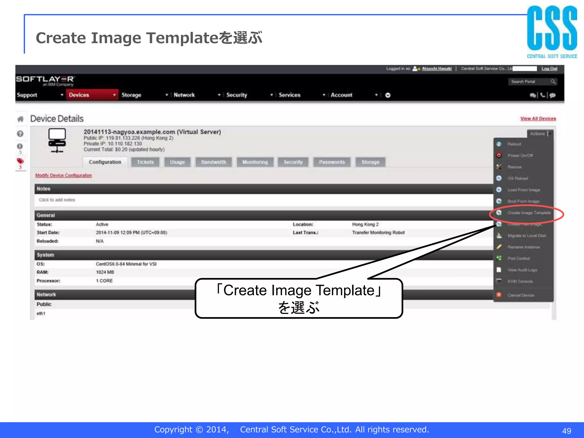 Copyright © 2014, Central Soft Service Co.,Ltd. All rights reserved. 49
Create Image Templateを選ぶ
「Create Image Template」
を選ぶ
 