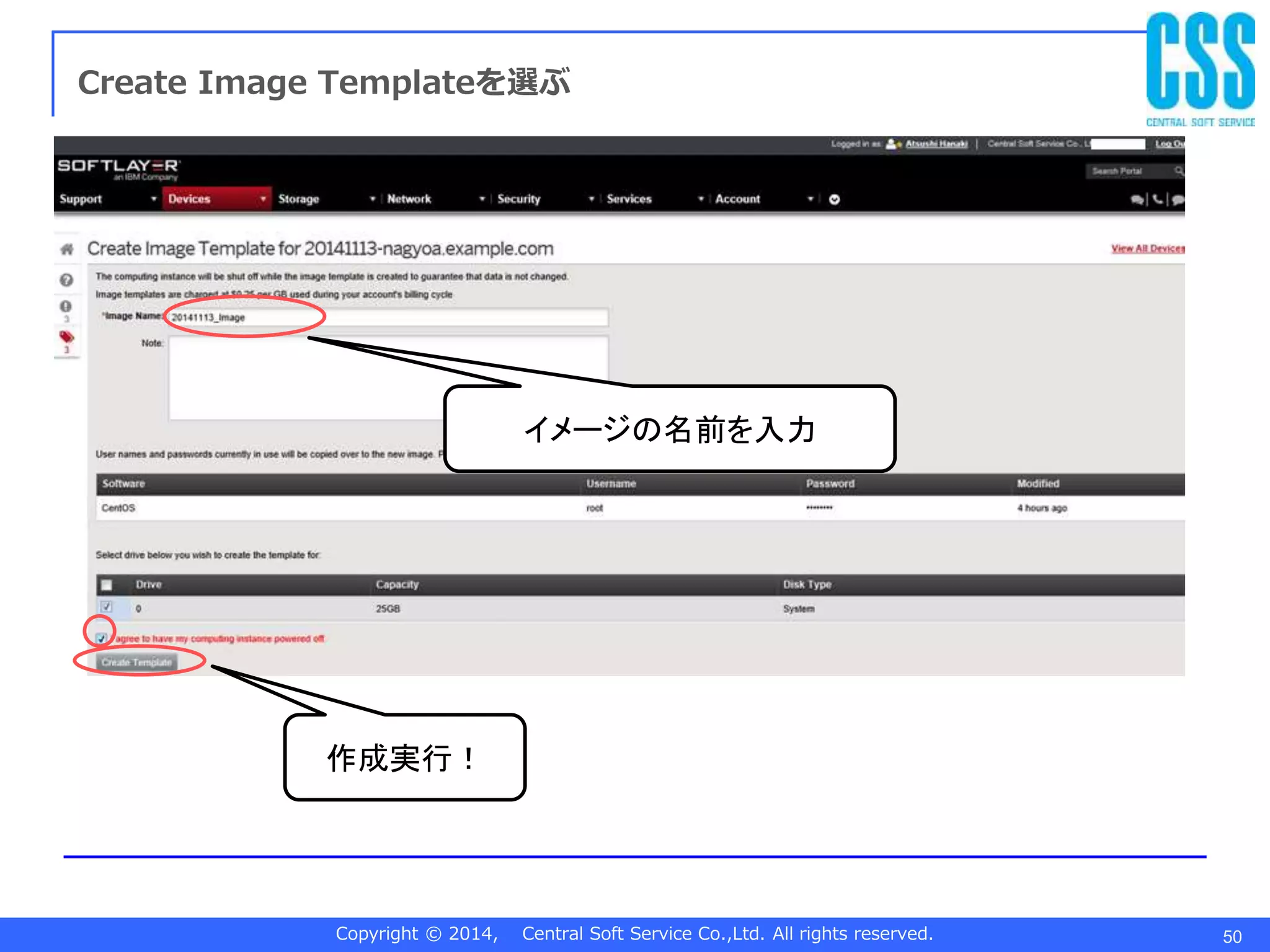 Copyright © 2014, Central Soft Service Co.,Ltd. All rights reserved. 50
Create Image Templateを選ぶ
イメージの名前を入力
作成実行！
 