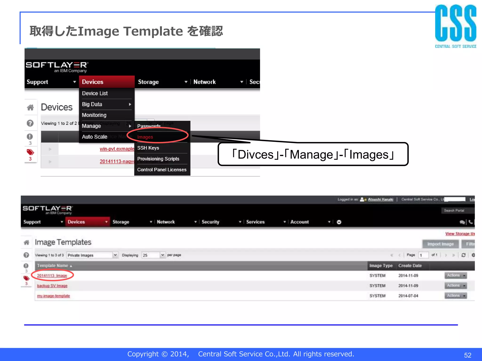 Copyright © 2014, Central Soft Service Co.,Ltd. All rights reserved. 52
取得したImage Template を確認
「Divces」-「Manage」-「Images」
 