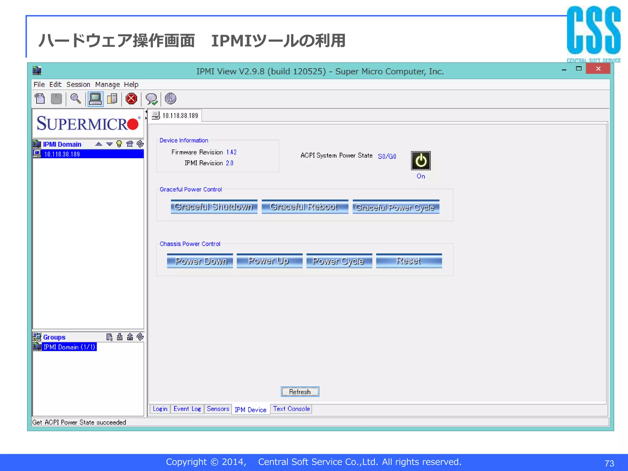 Copyright © 2014, Central Soft Service Co.,Ltd. All rights reserved. 73
ハードウェア操作画面 IPMIツールの利用
 