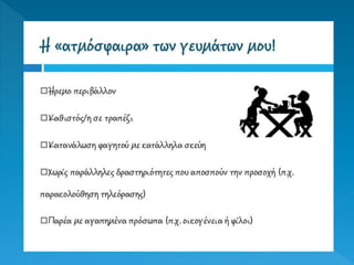 Με αφορμή την παγκόσμια ημέρα για το Διαβήτη