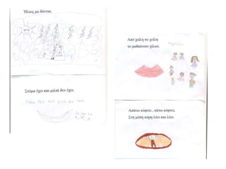 Λαϊκές εκφράσεις- αινίγματα