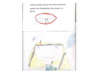 Λαϊκές εκφράσεις- αινίγματα