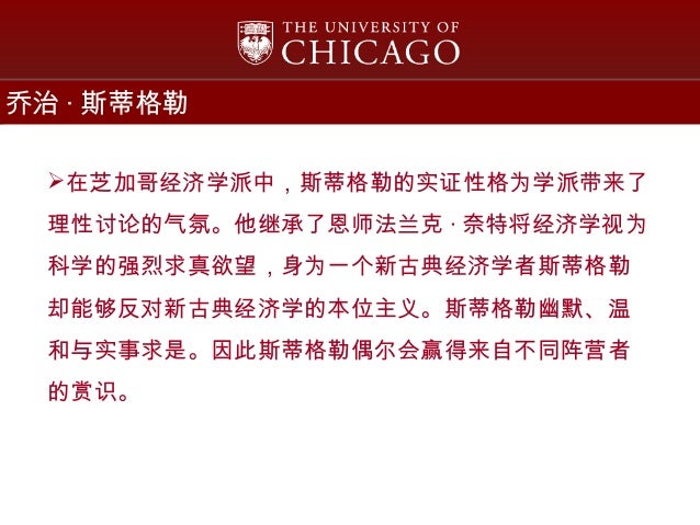 芝加哥经济学派