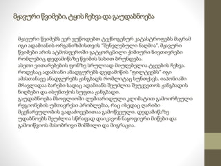 მჟავური წვიმები, ტყის ჩეხვა და გაუდაბნოება 
მჟავური წვიმებს ვერ ვუწოდებთ ტექნოგენურ კატასტროფებს მაგრამ 
იგი ადამიანის ორგანიზმისთვის “შენელებული ნაღმია”. მჟავური 
წვიმები არის ატმოსფეროში გატყორცნილი ქიმიური ნივთიერები 
რომლებიც დედამიწაზე წვიმის სახით ბრუნდება. 
ასეთი ვითარებების ფონზე სრულიად მიუღებელია ტყეების ჩეხვა. 
როდესაც ადამიანი ანადგურებს დედამიწის “ფილტვებს” იგი 
ამასთანავე ანადგურებს ჟანგბადს რომლიტაც სუნთქავს. იაპონიაში 
მრავლადაა ბარები სადაც ადამიანს შეუძლია შეუკვეთოს ჟანგბადის 
ნიღბები და ისუნთქოს სუფთა ჟანგბადი. 
გაუდაბნოება მსოფლიოში ლემიარიდული კლიმატით გამოირჩეული 
რეგიონების უმთავრესი პრობლემაა, რაც ისედაც ღარიბი 
მცენარეულობის გადაძოვებითაა გამოწვეული. დედამიწაზე 
უდაბნოებს შეუძლია სწრაფად დაიკავონ ნაყოფიერი მიწები და 
გამოიწვიოს მასობრივი შიმშილი და მიგრაცია. 
 