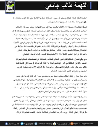 استعادة النظام السابك للم اٌدة من جد دٌ ف صورة تحركات عسكر ةٌ أطاحت بالحر اٌت الت رسختها ثورة 
11 نٌا رٌ وادت لسفن دماء المصر نٌٌ المعارض نٌ لها. 
لم كٌن للطلاب أن صٌمتوا إزاء الإطاحة بالد مٌمراط ةٌ الت دفعوا ثمنها من دمائهم مهما كان الاختلاف 
الس اٌس الحادث ف ضوئها فخرجت حشود الطلاب الثائرة ومؤسساتهم المختلفة بشكل رسم للمشاركة ف اعتصام رابعة والنهضة والتنس كٌ المباشر مع ل اٌداته ف سب لٌ استعادة الد مٌمراط ةٌ الول دٌة وإ مٌاف نز فٌ 
الدم المصري الطاهر، وف إطار ذلن خرج الب اٌن الرسم الأول لاتحاد طلاب مصر وبموافمة غالب ةٌ 
أعضاء المكتب التنف ذٌي عل إدانة ما حدث وتسم تٌه "خروجا على الشرع ةٌ" ولم تتوان الرموز الطلاب ةٌ 
المختلفة الرسم ةٌ والحمول ةٌ والثور ةٌ عن تمد مٌ كافة أشكال الدعم فنظموا لرابة 44 مداخلة إعلام ةٌ عل المنصة الرسم ةٌ للاعتصام وضحوا خلالها وجهة نظرهم الطلاب ةٌ من استعادة الد مٌمراط ةٌ والدستور 
والحر اٌت ف إطار السلم ةٌ الكاملة وإدارة الاعتصام طبما للمعا رٌٌ الدول ةٌ لأعمال الاحتجاج. 
ومع وقع المجازر المختلفة كان الدور الم دٌان للطلاب والمشاركة ف المستشف اٌت الم دٌان ةٌ ومراكز 
الحصر والتوث قٌ المختلفة مع الدور الإعلام البارز من خلال المؤتمرات الرسم ةٌ الت أقامها اتحاد 
طلاب مصر وف حضور لف فٌ إعلام محل ودول ومن ذلك المؤتمر الأول عقب مجزرة الحرس 
الجمهوري والمؤتمر الثان عقب مجزرة المنصة. 
وف مسار موازي انطلك الطلاب نٌظمون صفوفهم من جد دٌ و ؤٌسسون الحركات الثور ةٌ عل أساس 
رفض أحداث 1 وٌل وٌ فأعلنوا عن تأس سٌ حركة "طلاب ضد الانملاب" المركز ةٌ وفروعها المنتشرة ف أكثر 44 معهد وجامعة حكوم ةٌ وجامعة خاصة وغ رٌها من الحركات الت أعلنت عن عزمها تحو لٌ 
الجامعات المصر ةٌ لنماط ثورة لا تهدأ ف سب لٌ استعادة الوطن وممدراته من جد دٌ والدفع به إل مصاف 
الدول المتمدمة كشعب ضارب بحضارته وتار خٌ هٌ ف أعماق التار خٌ. 
ومع ولوع المجزرة الأبشع ف تار خٌ الإنسان ةٌ الحد ثٌ ح ثٌ فض م دٌان رابعة والنهضة السلم نٌٌ بالسلاح 
الثم لٌ جوا وبرا وباستخدام الغازات المحرمة دول اٌ، كان نص بٌ الطلاب من المتلى والمصاب نٌ والمعتمل نٌ 
كب رٌا، و لٌ كٌ بدورهم الرائع ف تبن لضا اٌ الوطن وحر تٌه بع دٌا عن الأ دٌولوج اٌت والخلافات الس اٌس ةٌ ب نٌ 
نخبته، ومن بعدها انطلك الطلاب ف أرجاء مصر محمل نٌ بهموم الوطن متعاهد نٌ عل المصاص واكمال 
طر كٌ الثورة حت النها ةٌ ومع بدء الدراسة انطلمت ثورة طلاب ةٌ عارمة واشتعلت المظاهرات ف كل 
 