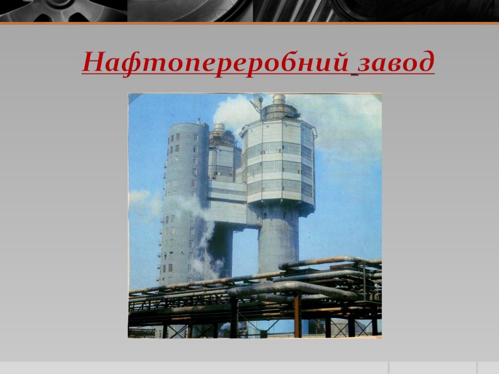 нафта