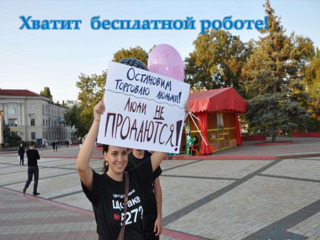торговля людьми