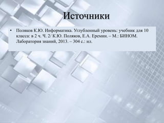Оператор Множественного Выбора | PPT