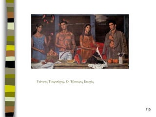 115 
Γηάλλες Τζαρούτες, Οη Τέζζερης Εποτές  