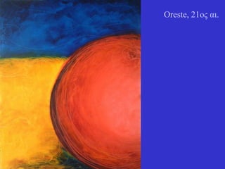 Οreste,21ος αη.  