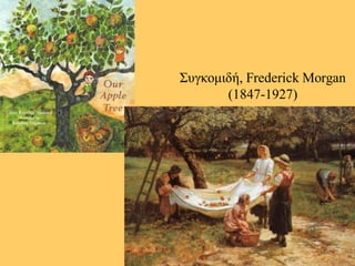 ΢σγθοκηδή, Frederick Morgan (1847-1927)  