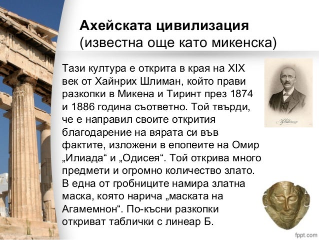 Егейските цивилизации и раждането на Елада