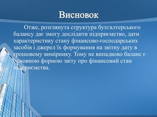 Розділ І «Фінансові результати» 
"Доход (виручка) від реалізації продукції (товарів, робіт, послуг)" 
відображається загальний доход (виручка) від реалізації продукції, товарів, 
робіт або послуг, тобто без вирахування наданих знижок, повернення 
проданих товарів та непрямих податків (податку на додану вартість, 
акцизного збору тощо). 
"Податок на додану вартість" відображається сума податку на додану вартість, 
яка включена до складу доходу (виручки) від реалізації продукції (товарів, 
робіт, послуг). 
"Акцизний збір" підприємства - платники акцизного збору відображають суму, 
яка врахована у складі доходу (виручки) від реалізації продукції (товарів, 
робіт, послуг). 
"Інші вирахування з доходу" відображаються надані знижки, повернення 
товарів та інші суми, що підлягають вирахуванню з доходу (виручки) від 
реалізації продукції (товарів, робіт, послуг) без непрямих податків. 
Чистий доход (виручка) від реалізації продукції (товарів, робіт, послуг) 
визначається шляхом вирахування з доходу (виручки) від реалізації продукції 
(товарів, робіт, послуг) відповідних податків, зборів, знижок тощо. 
 