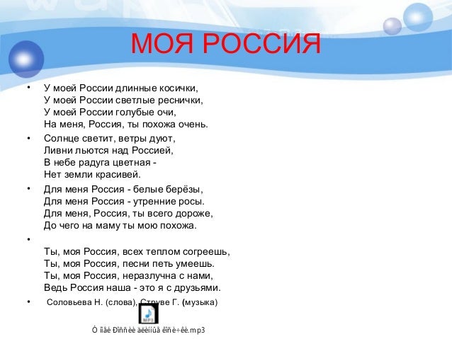 скачать детскую песню о россии