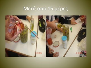 Μετά από 15 μέρες 
 