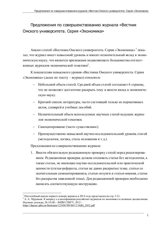 Вестник волгу экономика