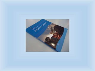 Kлима Србије