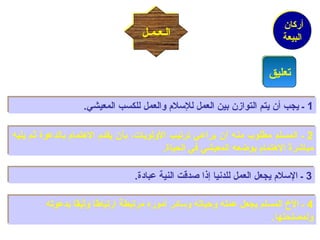 رسالة التعاليم بوربوينت