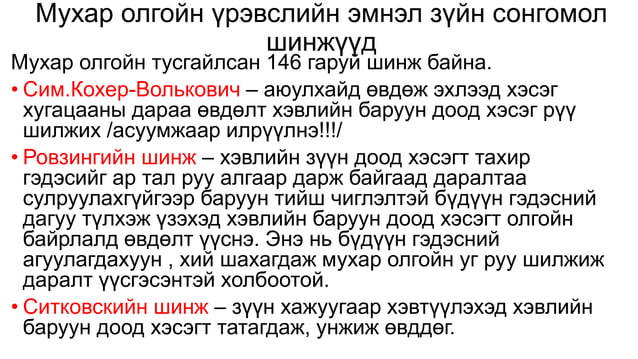 Мухар олгойн цочмог үрэвсэл